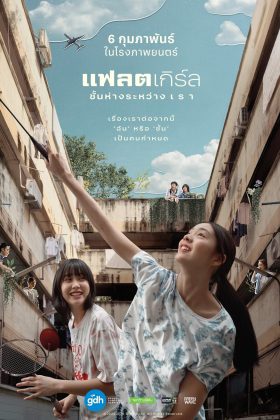 Khoảng Cách Giữa Đôi Ta