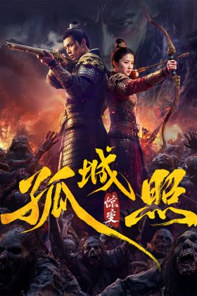 Cô Thành Chiếu: Kinh Biến