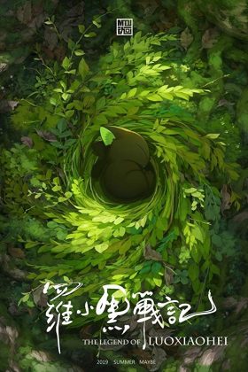 Huyền Thoại La Tiểu Hoắc