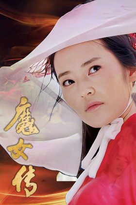 Ma Nữ Truyện