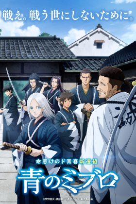 Ao no Miburo (Phần 2)