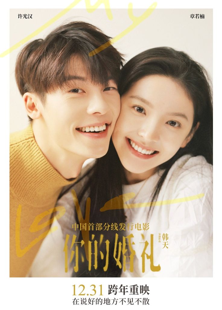 Hôn Lễ Của Em (My Love)